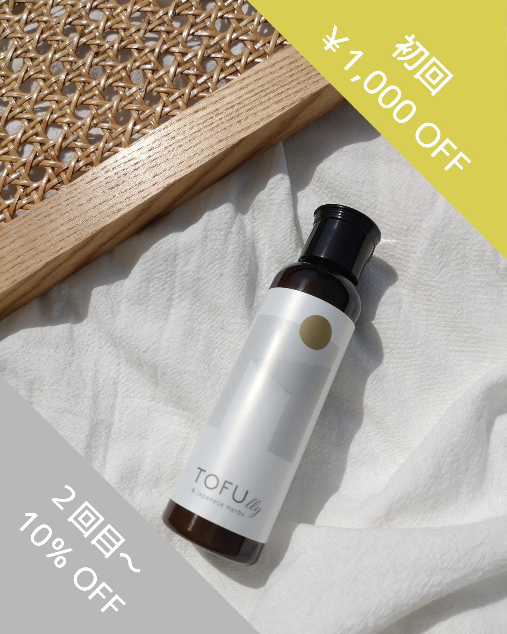 【定期購入・2本】【10%オフ & 送料無料】トーフリー おからミルクエマルジョン